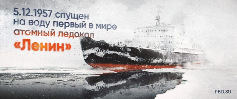Ленин ледокол Нижний Новгород