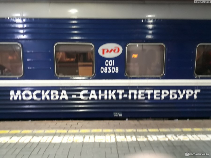 Поезд Арктика Мурманск Санкт-Петербург
