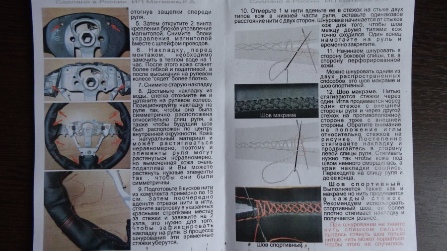 Шов для оплетки руля схема