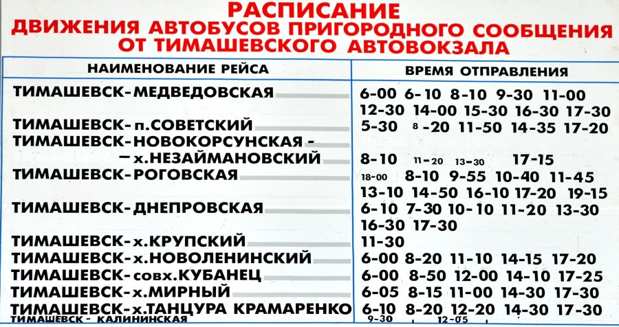 Расписание автобусов
