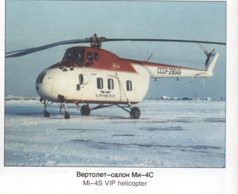 Ми-4с вертолет Хрущева