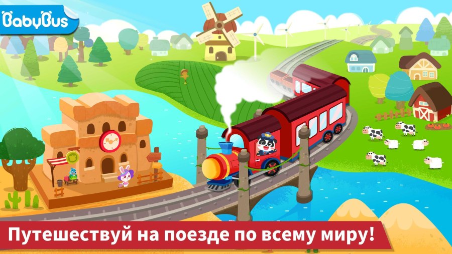 Поезд Панда игра