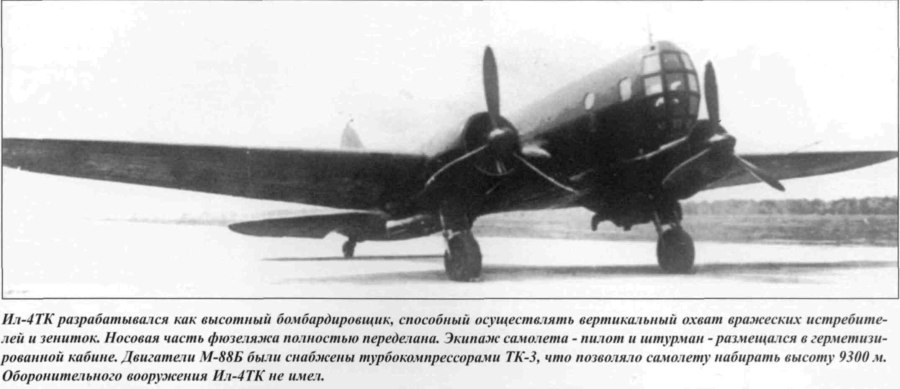 Самолёт ил-4 торпедоносец