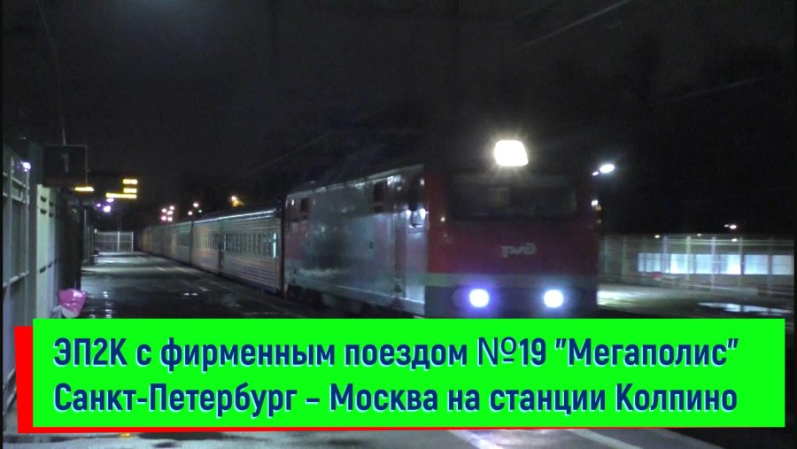 Мегаполис поезд санкт петербург