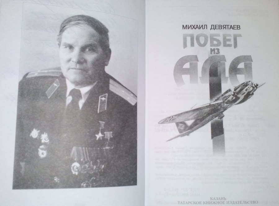 Аэроклуб Девятаева адрес