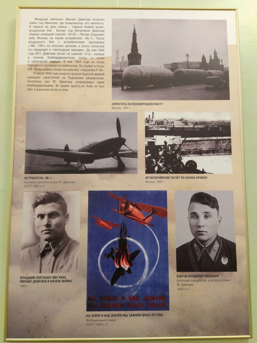 Девятаев Узедом