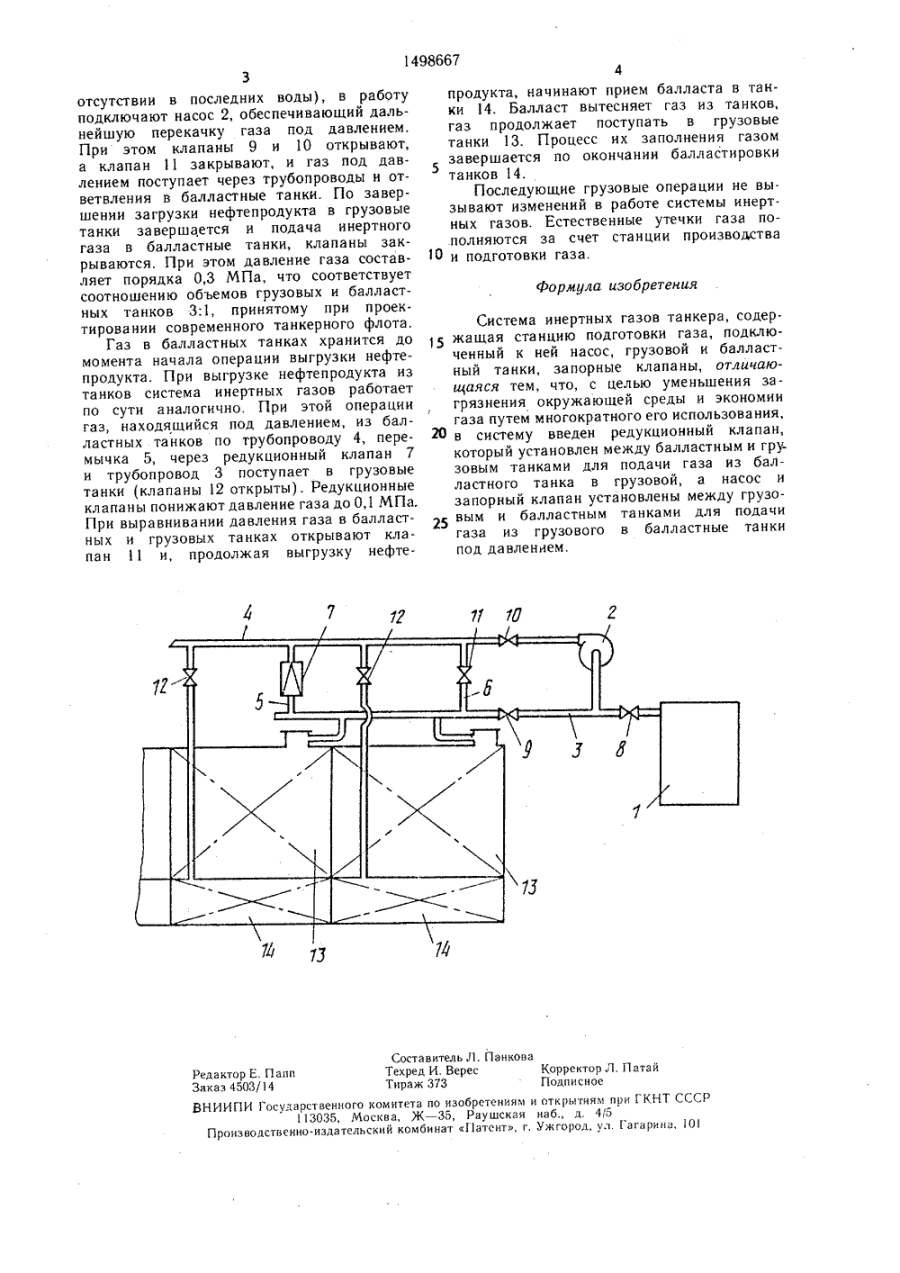 Инертные газы танкера. Система инертных газов на танкерах схема. Система инертных газов танкера химовоза. Впускные клапана системы инертных газов. Система инертного газа нефтяного танкера.