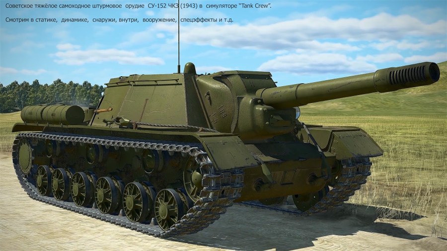 Гаубица Су 152