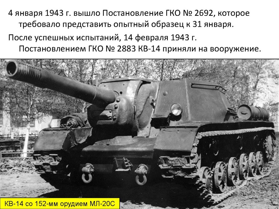 Самоходка Су-152