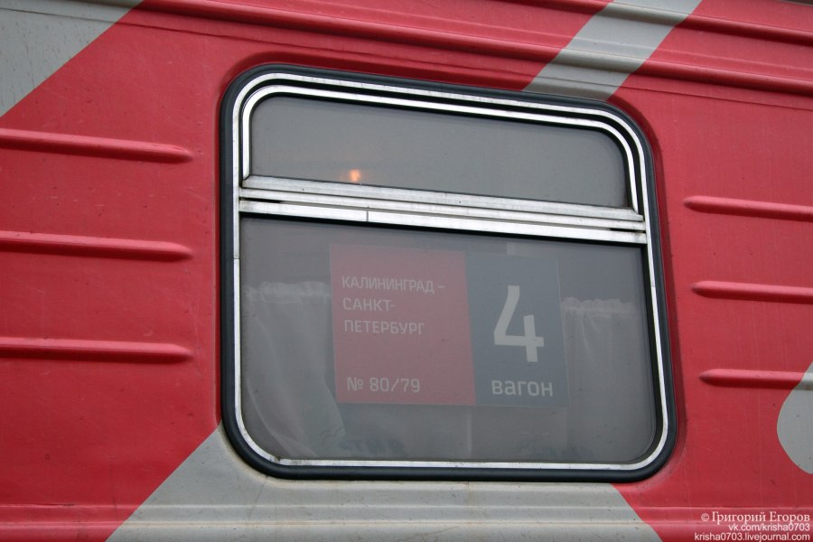 Поезд Таврия Санкт-Петербург Евпатория