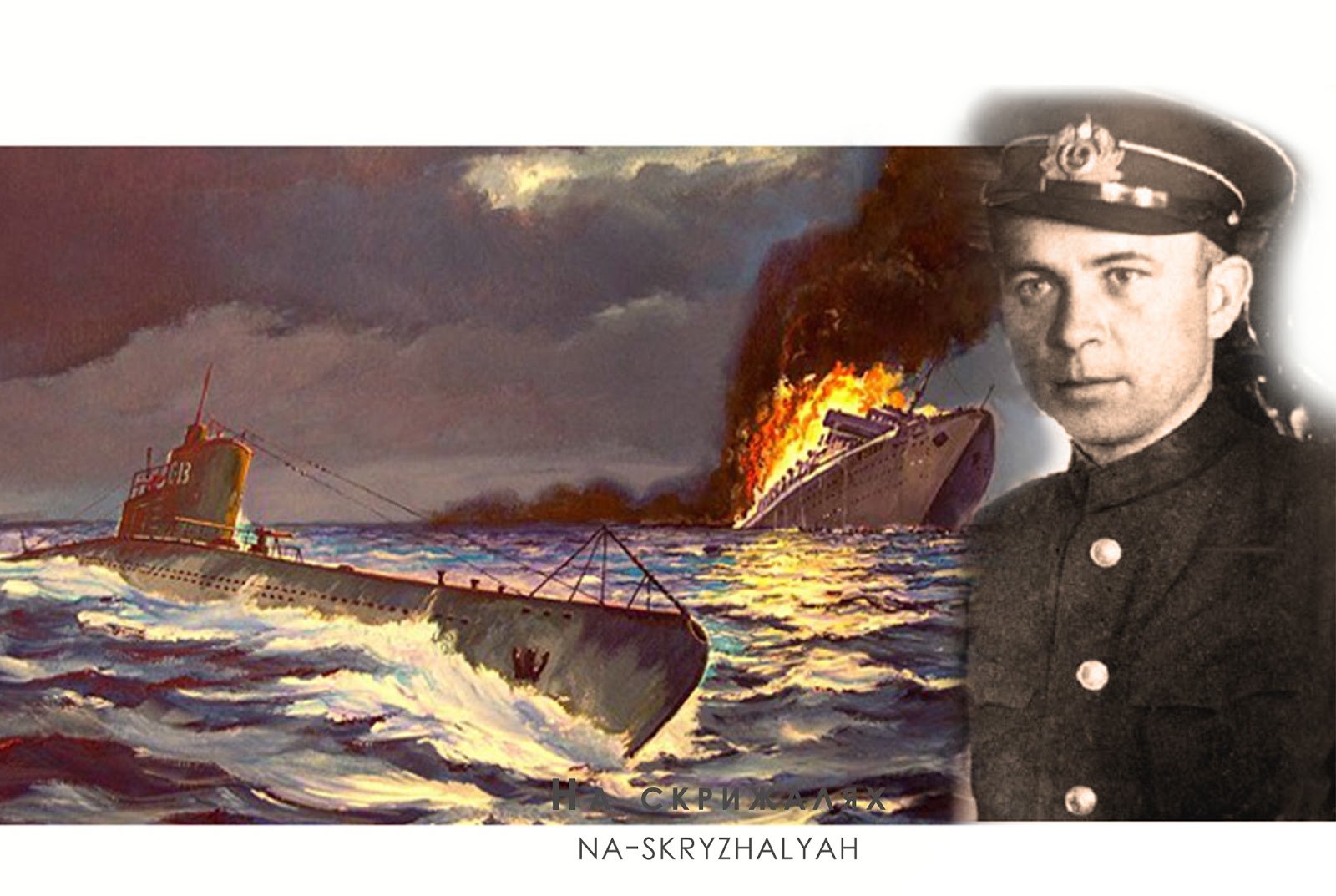 Командир подводной лодки - фото и картинки на рабочий стол