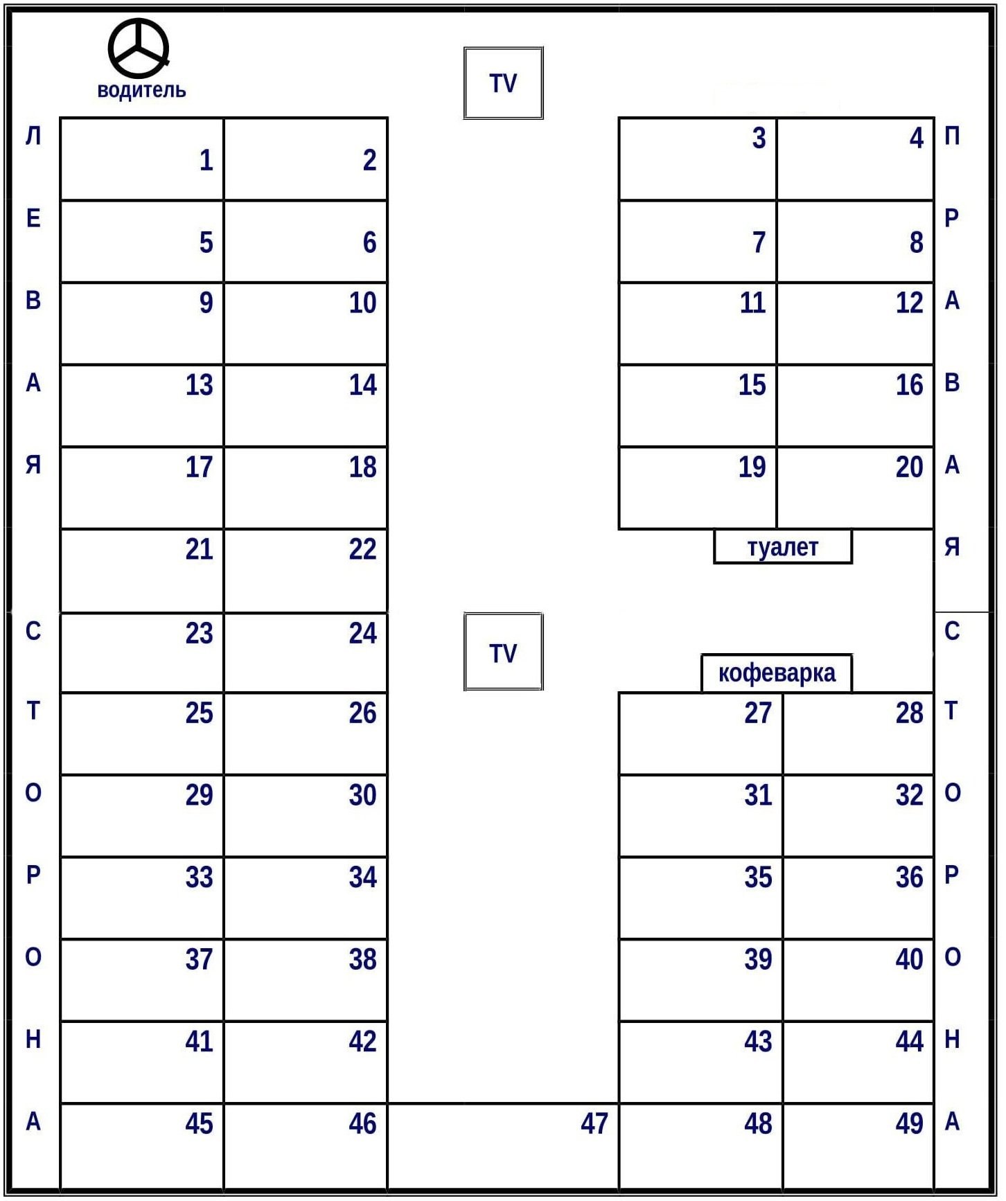 Схема расположения мест в автобусе на 51 место