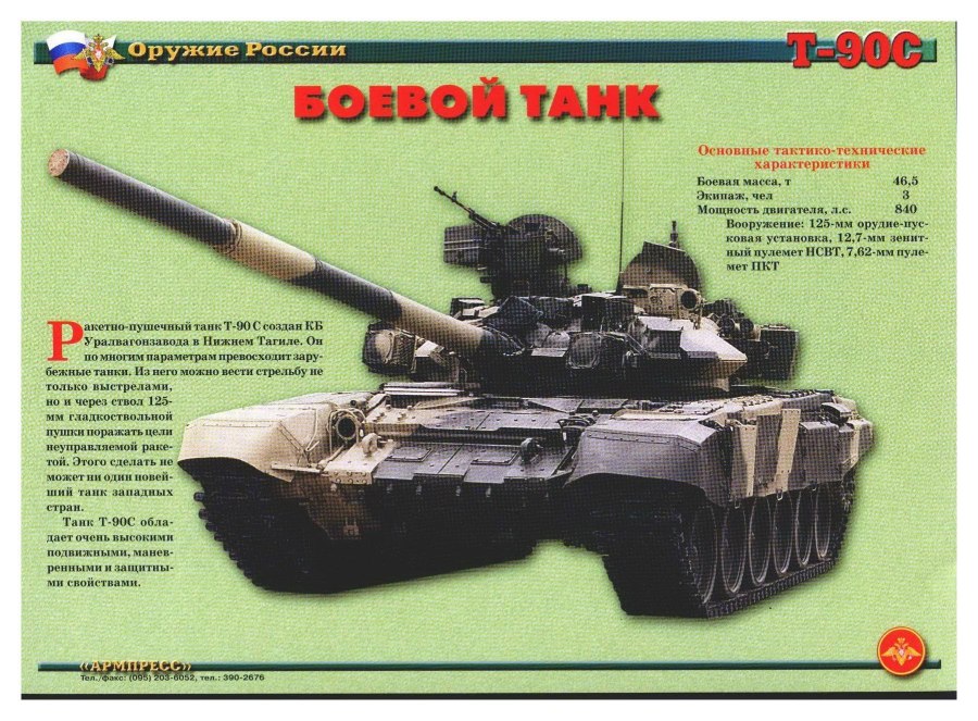 Российские танки с названиями