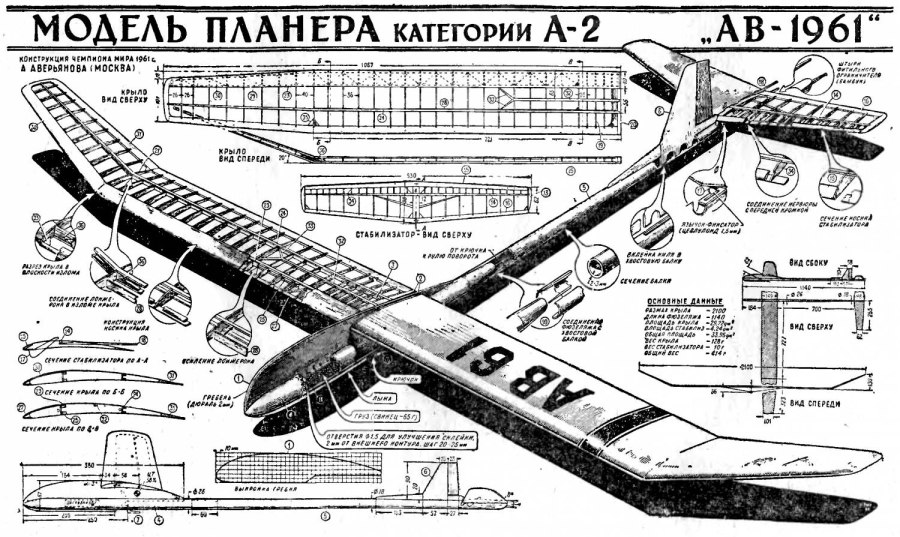 Планер а 1 чертежи