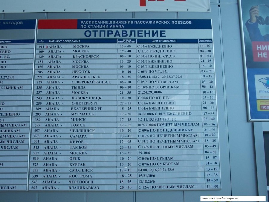 Поезд 156м Москва-Анапа