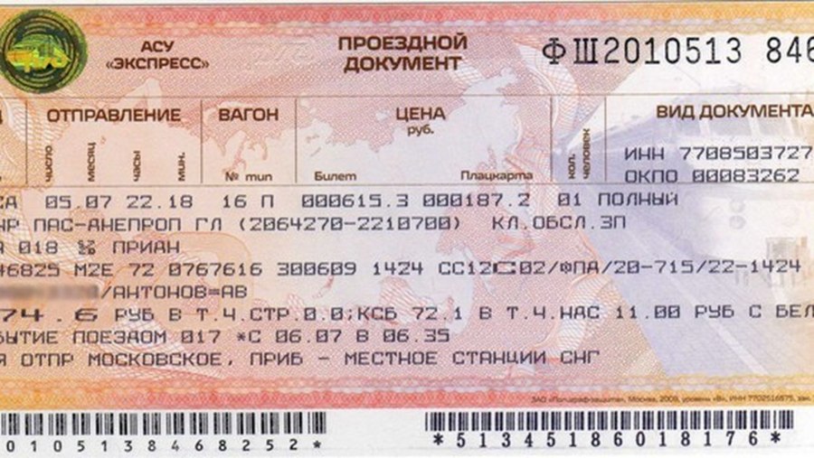 Поезд 555 Москва Анапа