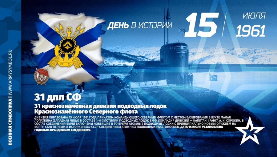 31 Дивизия атомных подводных лодок Гаджиево