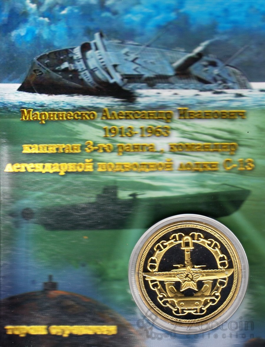 Поздравления с днём командира подводной лодки