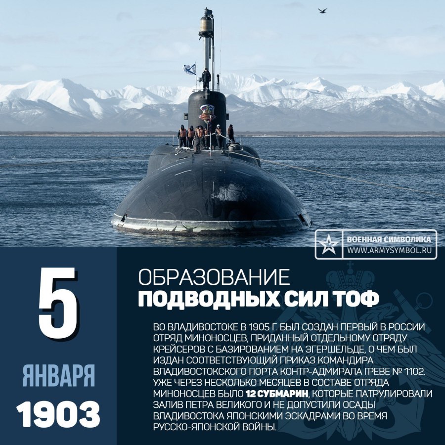 День подводных сил Тихоокеанского флота