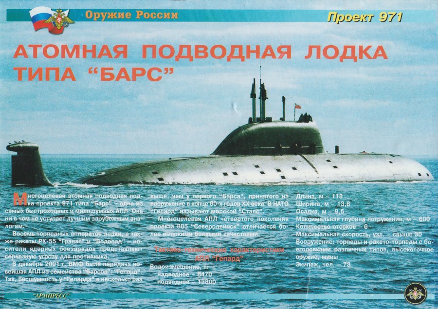 Каравашкин о.в юмор подводников Северного флота