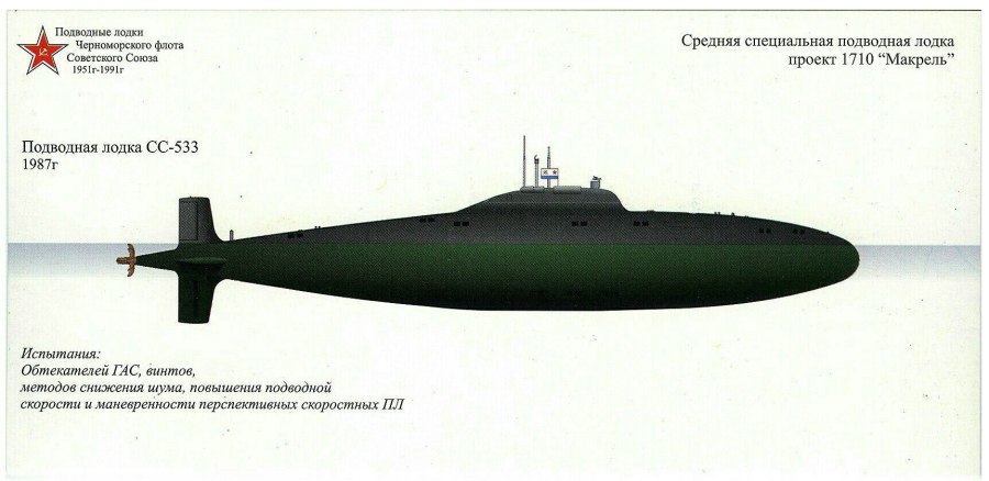 Проект 1710 подводная лодка