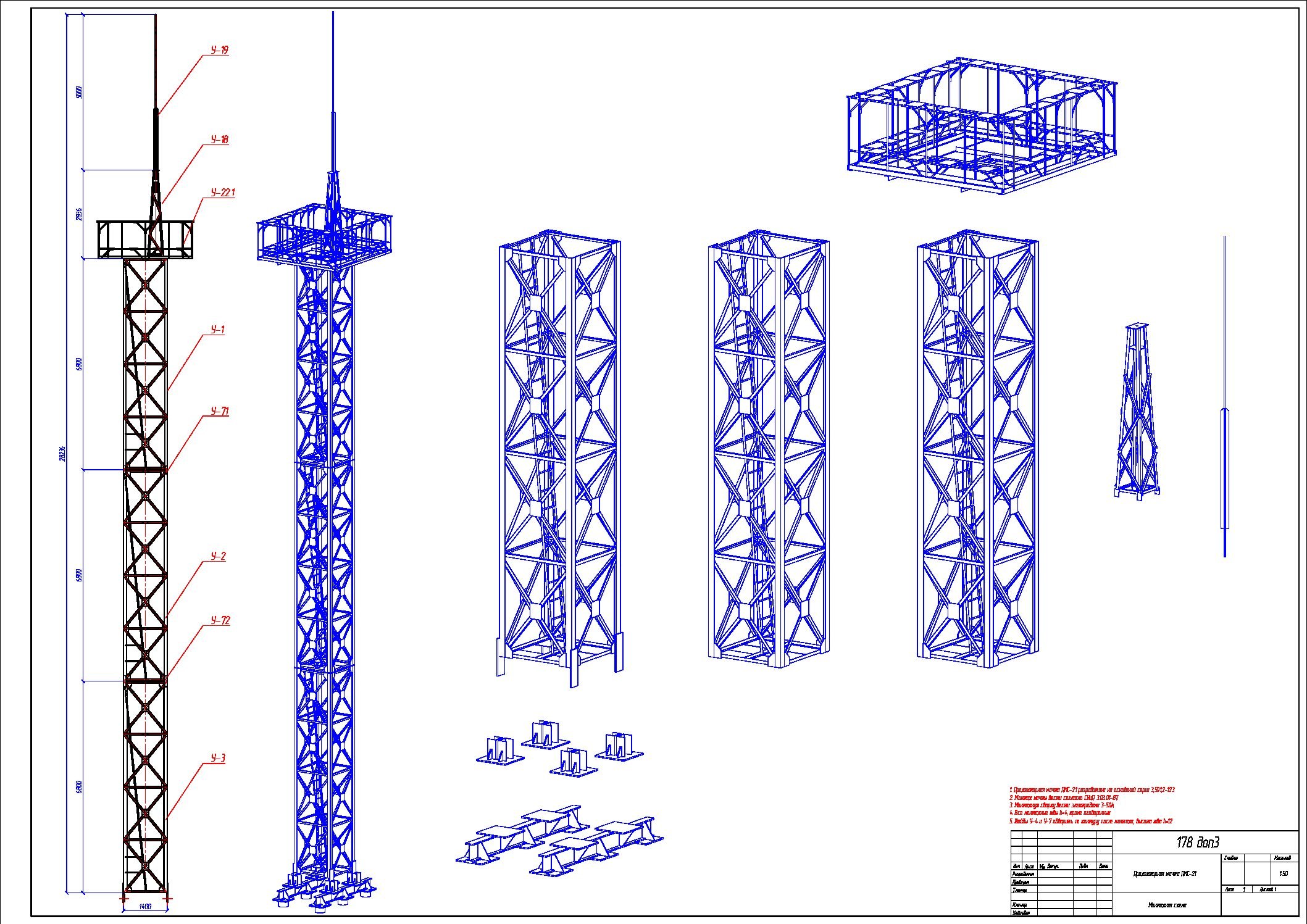 Height 21. Мачта осветительная 3.501.2-123 н-28,0м. Прожекторная мачта 3.501.2-123. Прожекторная мачта освещения ПМС-16. Мачта прожекторная ПМС-18.4 С ветровой площадкой п1 3.407-108.