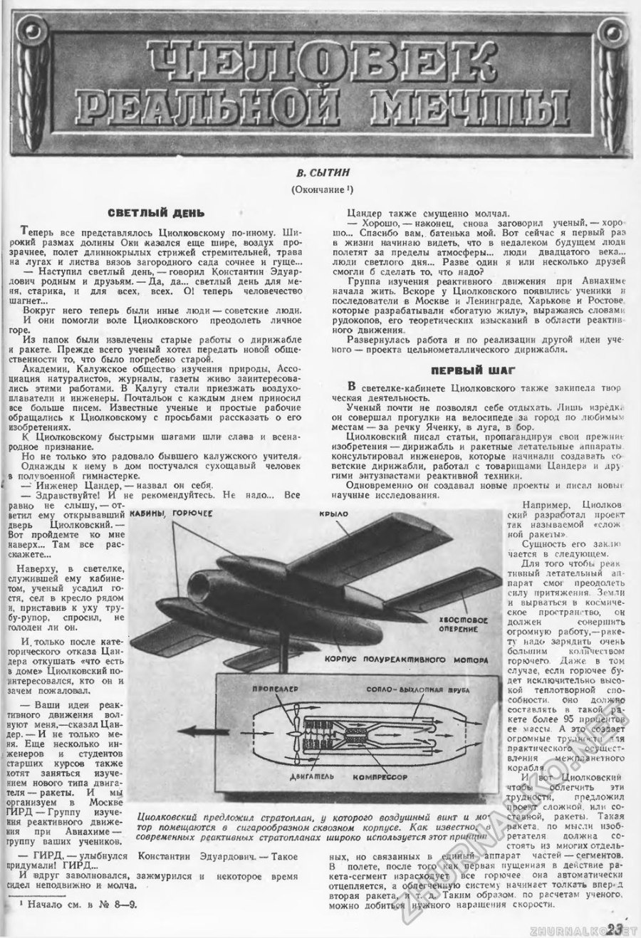 Аэроплан Блерио Каменского Василия