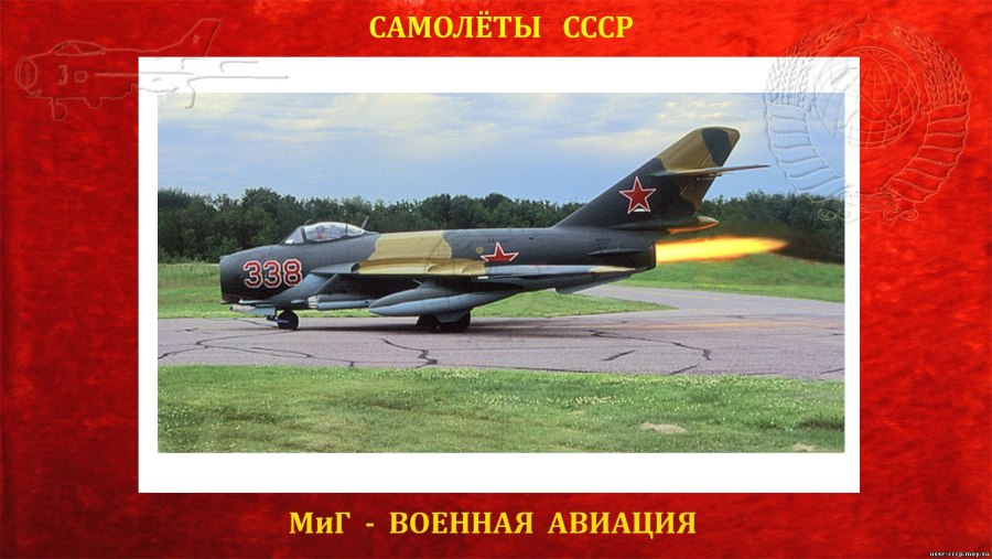 Миг-17 реактивный самолёт