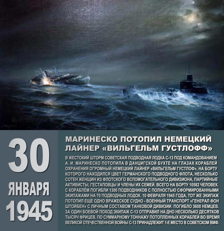 Подводная лодка с-13 Маринеско