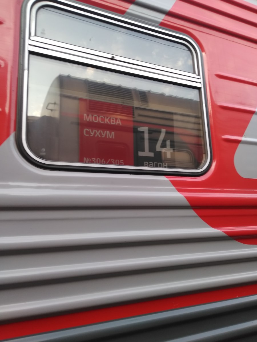 306 Москва Сухум св купе
