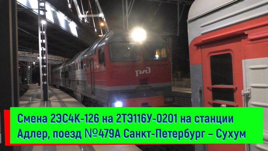 Поездом Псков Локня