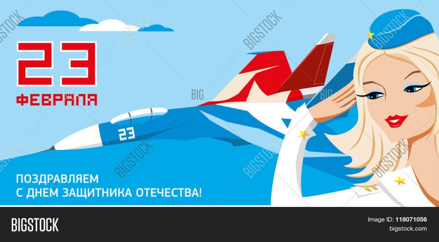 Открытка на 23 февраля с самолетом