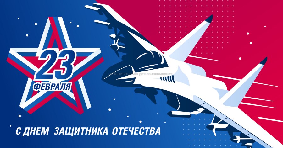 День защитника Отечества вектор