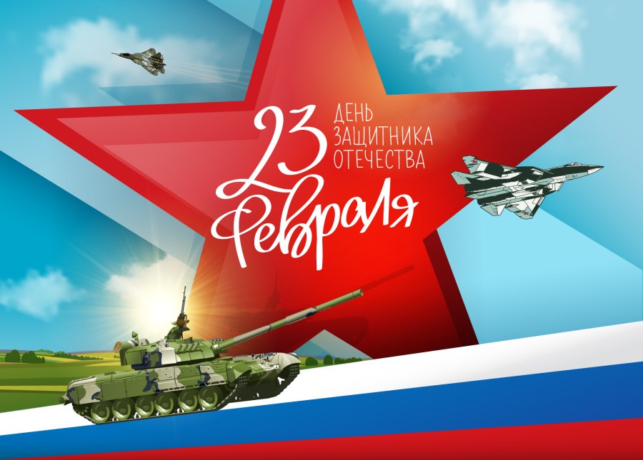 С 23 февраля надпись
