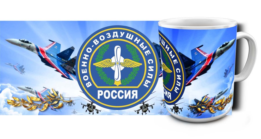 Кружка военно воздушные силы