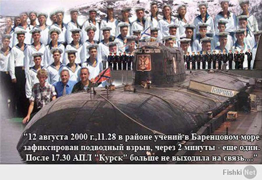 Курск подводная лодка экипаж Аверин