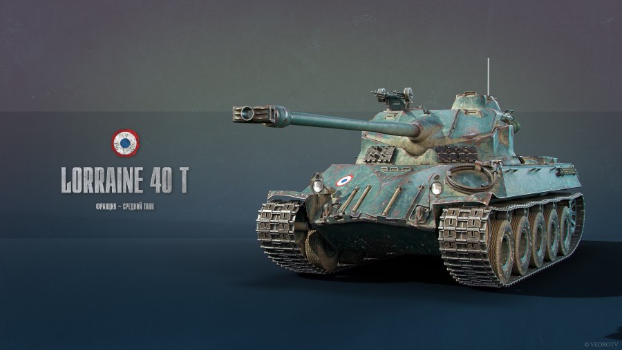 Танк Лоррейн 40 т