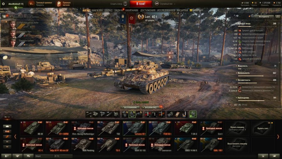 Lorraine 40t продвинутый