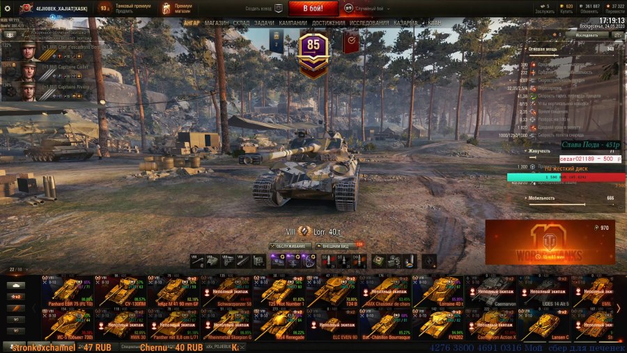 Lorraine 40t сзади