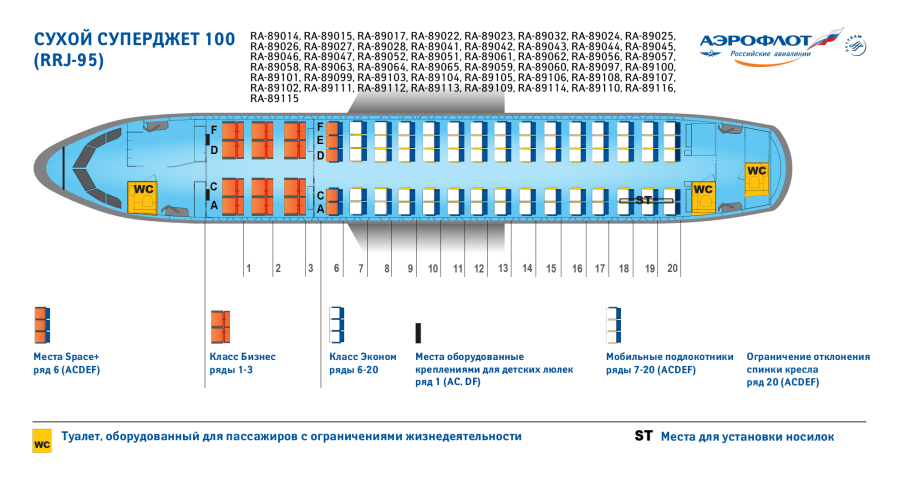 Расположение мест в самолете Суперджет 100