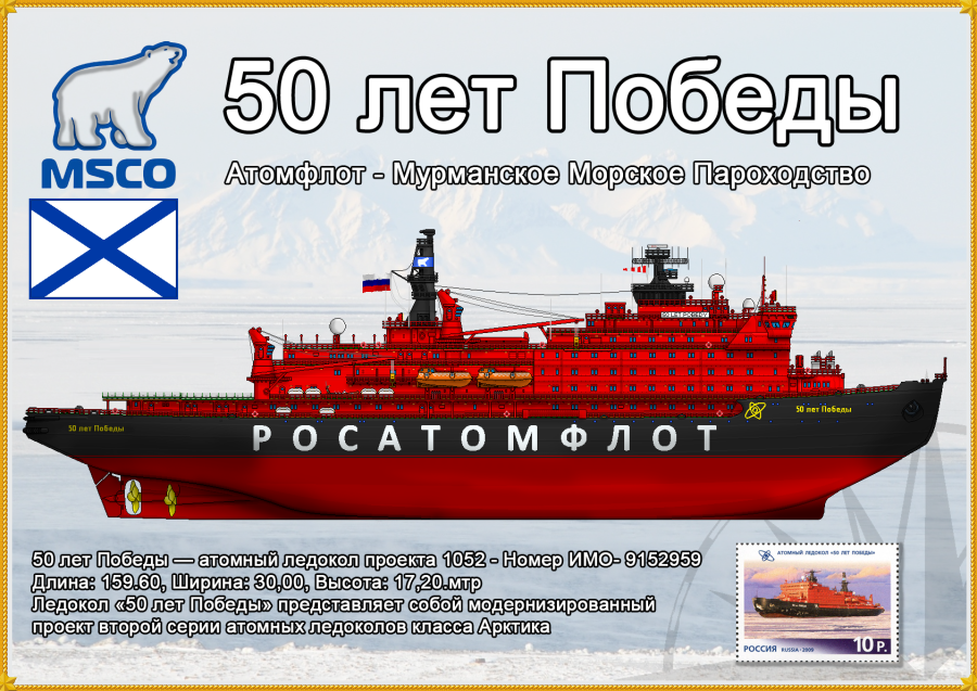 Атомный ледокол 50 лет Победы чертежи