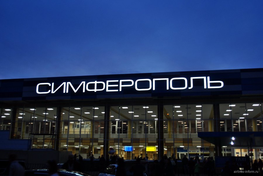 Аэропорт надпись