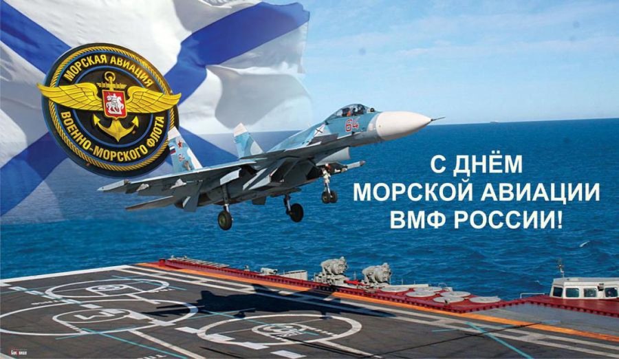 16 Августа день воздушного флота России