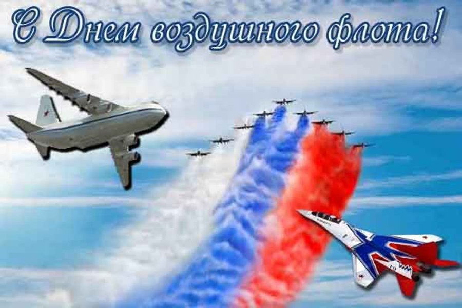 День ВВС