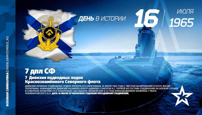33 Дивизия подводных лодок Северного флота