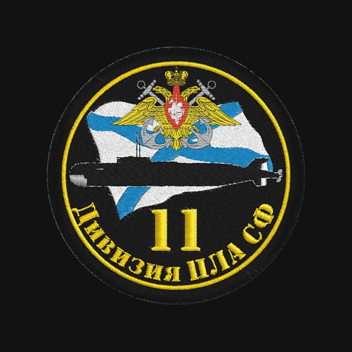 Шеврон АПЛ 11 дивизии