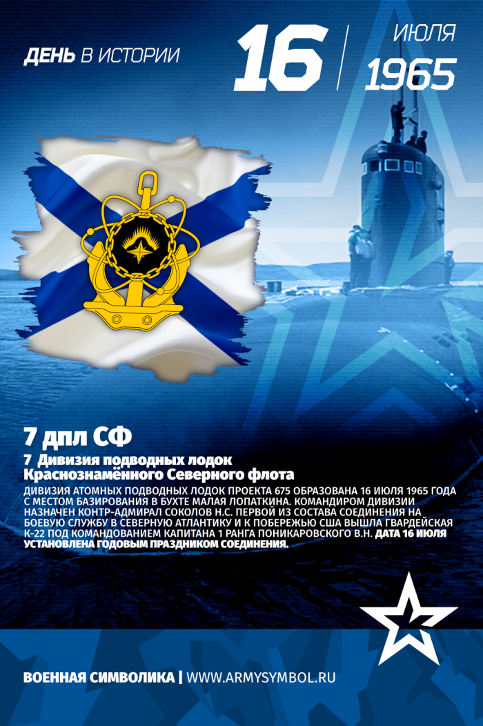 7 Дивизия АПЛ КСФ