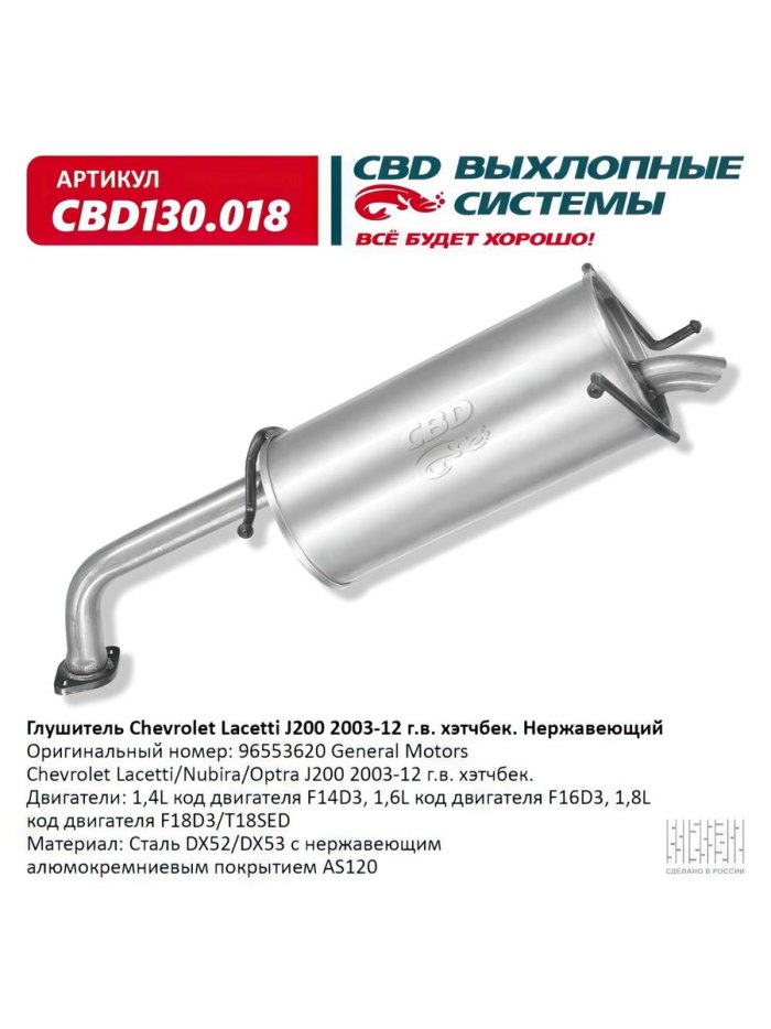 Chevrolet Lacetti хэтчбек выхлопная система