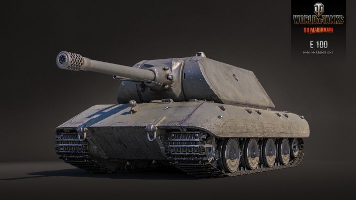 Е100 танк WOT