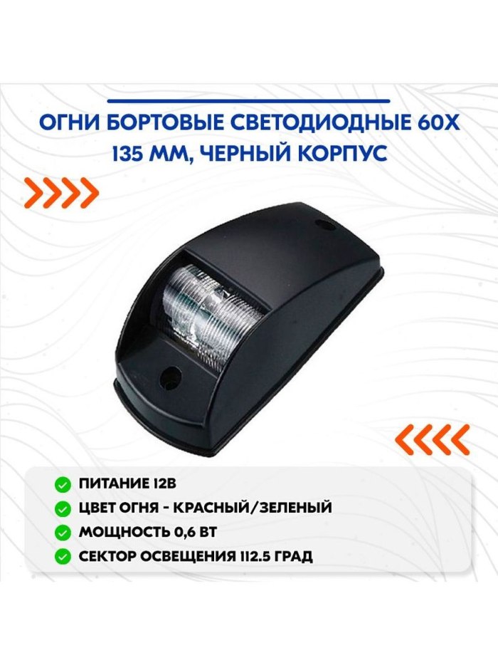 Огни бортовые светодиодные